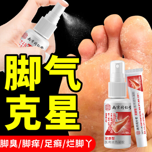 Lejia's old store Nanjing Tongrentang removes athlete's foot, foot odor, soothes itching, rotten foot skin, fungal infection, skin antibacterial
