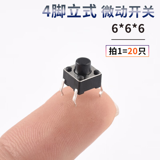 6*6 tact switch 12*12 patch 4.3/7/8/9/10/11/13mm micro button button vertical plug-in 6*6*6 (20 pieces)