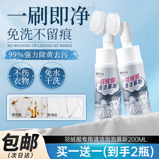 Yaluosi Down Jacket Dry Cleaning Agent Cleaning Agent Clothes Water-Free Cleaning Oil Sofa Car Interior School Uniform Net 200ml