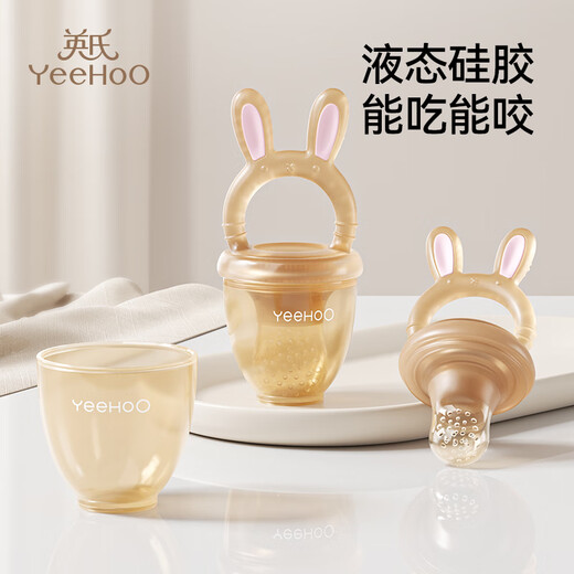 YEEHOO baby bite bag food supplement, children's fruit and vegetable bite device, baby bite and play full silicone artifact - caramel color