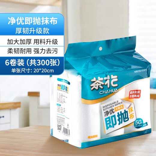 Camellia Lazy Rag Wet and Dry Household Cleaning Kitchen Disposable Dish Cloth Disposable Disposable Rag (50 pieces x 6 rolls)