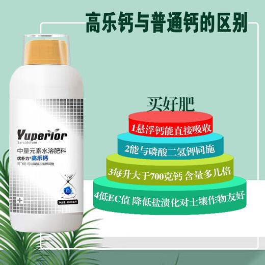 Goller calcium foliar fertilizer suspended calcium anti-cracking fruit rot fruit tree vegetables strawberry weight gain agricultural water-soluble fertilizer Australian brand 1900g * 6 bottles