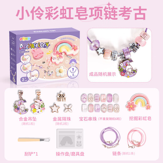 握奇儿童考古海洋恐龙肥皂挖宝石女孩手工diy刮香皂手链宝藏玩具盲盒 小伶彩虹皂考古项链