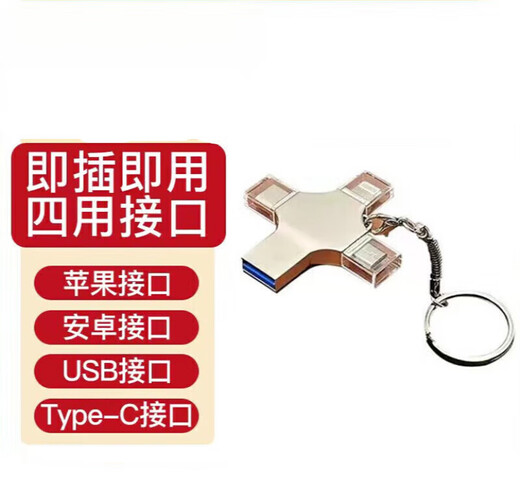 u盘手机电脑两用安卓苹果高速3.0四合一多接口金属定制 银色128G