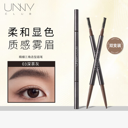 Youyi (unny club) fine eyebrow pencil is very fine, not easy to smudge, long-lasting, not easy to fade, natural three-dimensional eyebrow pencil for novice men and women, very fine eyebrow pencil #03, dark tea gray *2