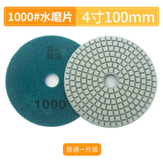 An Junsheng shop stone grinding and polishing discs, water-grinding discs, marble quartz stone, diamond water-grinding discs, angle grinder, 4 inches 10 cm (10 pieces packed with adhesive disc) 50 mesh