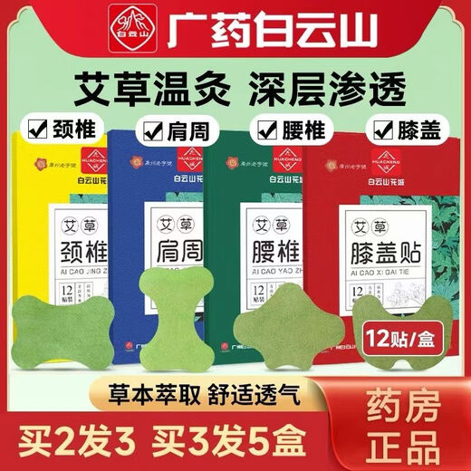 Guangyao Baiyunshan mugwort lumbar patch, knee, shoulder and neck patch, waist and leg joint pain patch, mugwort moxa moxibustion plaster patch, cervical vertebra patch, buy 2 shots, 3 shots, 3 boxes per cycle