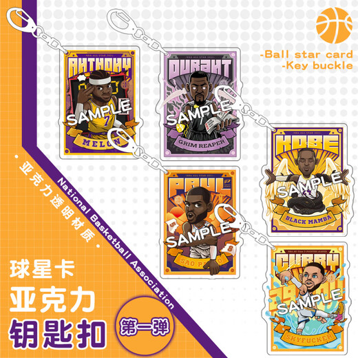 NBA球星人物卡片亚克力钥匙扣篮球迷周边库里科比保罗易建联拉文 X-1047 吉米巴特勒