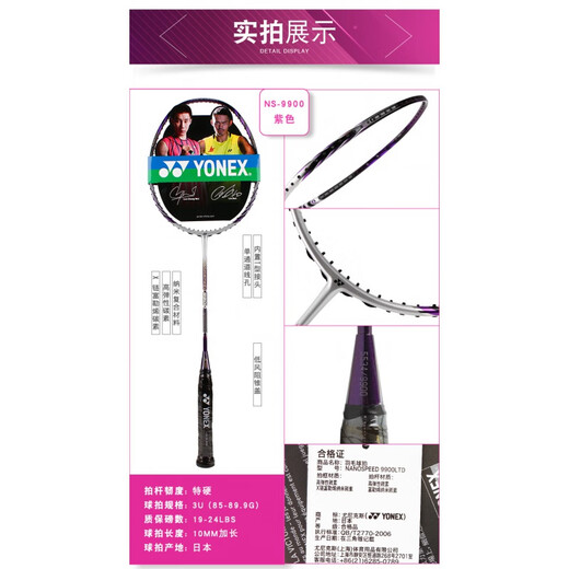 尤尼克斯（YONEX）新品YONEXyy羽毛球拍NS9900LTD限量紫色全碳素单只送礼官方旗舰 NS9900LTD:紫色 YONEX:NBG-95