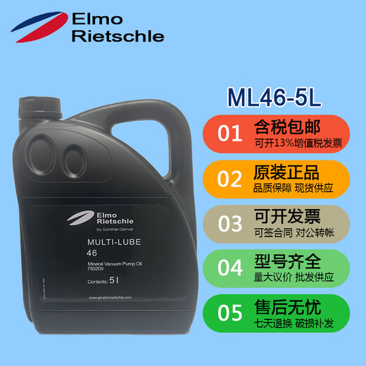 Rietschle German imported Rietschle vacuum pump oil MULTI-LUBE100/46 blister machine special oil ML1005L original ML46 5L