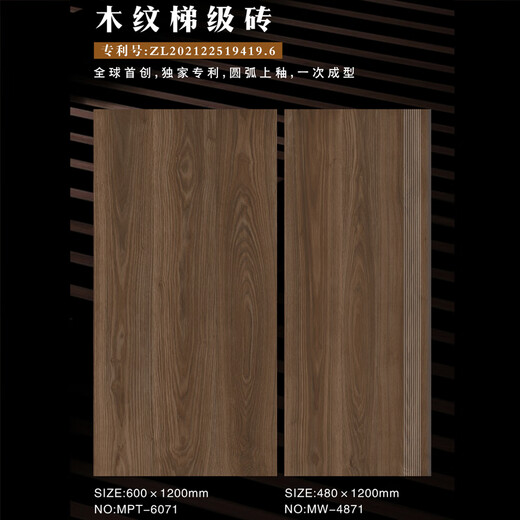 木纹砖楼梯踏步瓷砖480x1200配套平台地砖600x1200仿木纹地板砖 M-4882