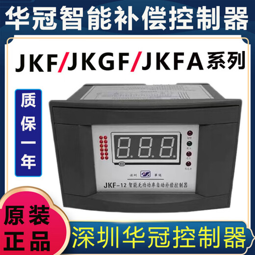 Shenzhen Huaguan intelligent reactive power automatic compensation controller digital display JKF-4/6/8/10/12/16 channels 220V JKF-RE-8D (dynamic)