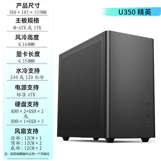 Shuoyi Phoenix U350 Desktop-Computer Matx Mini-Gehäuse, weiß, nicht seitlich transparent, Mini, kleine Größe, Meerblick, Hausbesitzer-Gehäuse, Schale, Heimgeschäft, Büro, Desktop mit Typ-C U350, schwarze Mesh-Version