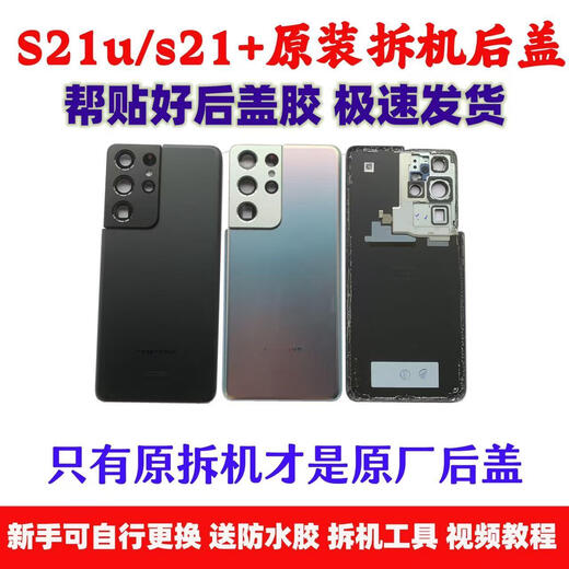 I is suitable for Samsung s21Ultra original disassembly back cover s21+ 5g glass back case original 9980 battery outer screen s21ultra black back cover original disassembly 99 new