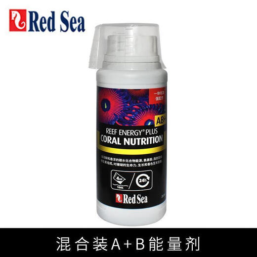 OIMG Red Sea RedSea coral food liquid feed energy agent AB concentrated vitamin amino acid seawater fish tank food Red Sea energy AB+ 250ml single bottle