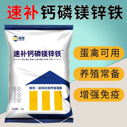 Quick supplement of calcium, phosphorus, magnesium, zinc and iron for cattle and sheep, special calcium and phosphorus for pregnant cattle and sheep, electrolytic multi-dimensional trace elements for veterinary use, quick supplement of calcium, phosphorus, magnesium, zinc and iron, 3 bags