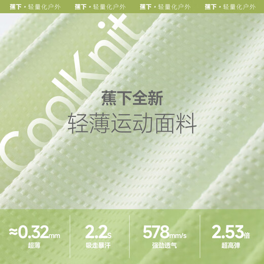 蕉下（beneunder）女士防晒服夏季超轻薄凉感防晒衣户外运动宽松外套DS835