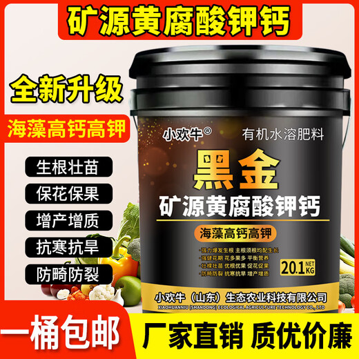 3480 people praised Xiaohuanniu Mine Source Potassium Fulvic Acid and Humic Acid Water-Soluble Fertilizer for Root Expansion and Fruit Expansion Conditioning Soil. Warehouse self-pickup is limited to Weifang area.