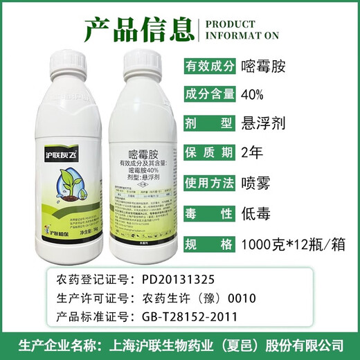 Hulian Huifei 40% pyrimethanamine suspension cucumber gray mold pesticide fungicide 1000g*12 bottles whole box