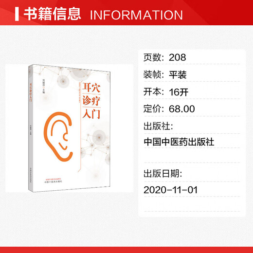 Introduction authentique au diagnostic et au traitement des points d'acup- points de l'oreille Liu Jihong rédacteur en chef 9787513260701 Chine Traditional Chinese Medicine Press Introductory Manuel pour les débutants de l'oreille Acupaces Basics Introduction au diagnostic clinique et au traitement de l'oreille