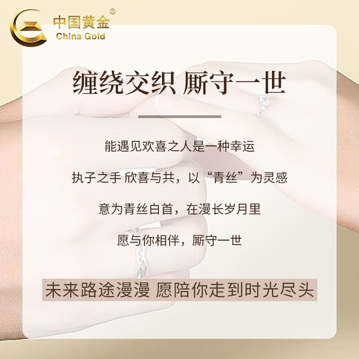 China Gold (CHINA GOLD) s925 Qingsi Couple Ring New Light Luxury Niche Ring Lover’s Birthday Gift Year of the Horse Ben Ming Nian Gift Jingsuda Pair of Qingsi Rings + Brand Gift Box Opening Adjustable/Free Engraving