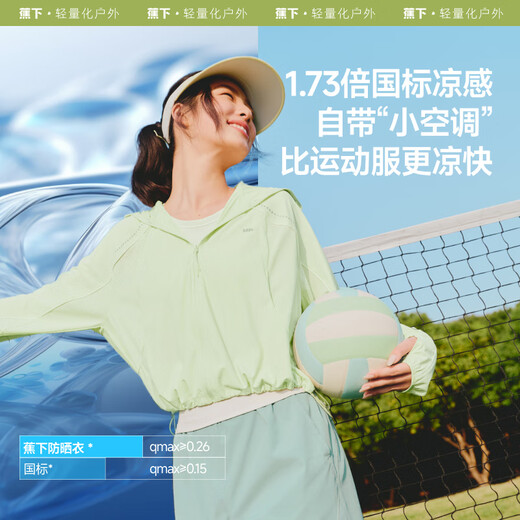 蕉下（beneunder）女士防晒服夏季超轻薄凉感防晒衣户外运动宽松外套DS835