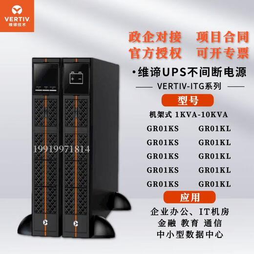 VERTIV UPS uninterruptible power supply ITG series GR01K/02K/03K/06K/10K rack-mounted GR03KEBC GR03KS battery pack