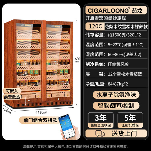 CIGARLOONG CL-120C1 Intelligent Ammonia Removal Constant Temperature and Humidity Cigar Cabinet Cedar Wood Liner WiFi Constant Temperature Red Wine Cabinet Large Capacity Double Door Dual System Cigar Red Wine Cabinet Rosewood Grain Cedar Wood Naked Model WiFi + Purified Ammonia + Constant Temperature and Humidity