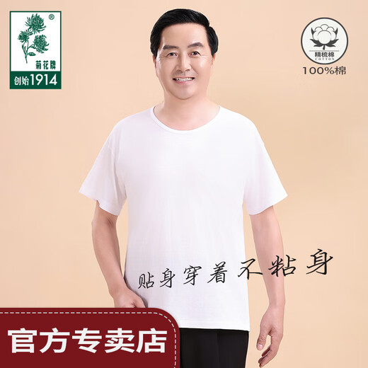 Chrysanthemum brand, a time-honored brand in China, 100% cotton, old man's shirt, classic bottoming, middle-aged and elderly men's loose-fitting sweatshirt, white, extra white, 180/110