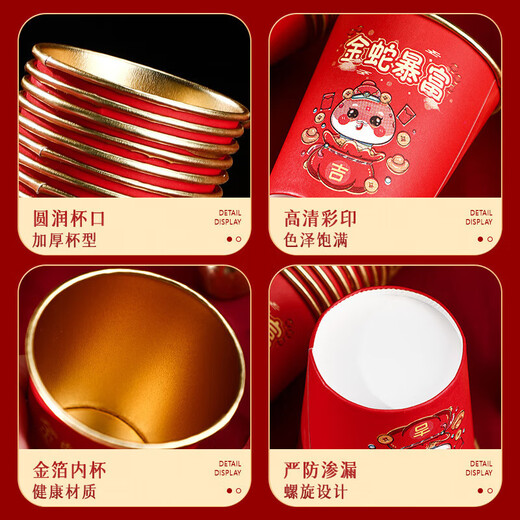 Party housewarming paper cup thickened red disposable cup Spring Festival New Year festive drink cup 50 pieces - Year of the Snake paper cup