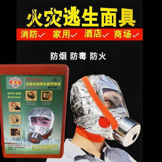 Chaoyiya fire mask anti-virus, anti-smoke and fire-proof mask hotel home fire escape self-rescue respirator mask flashlight TZL30 hotel national standard 3C (can be sent for testing)