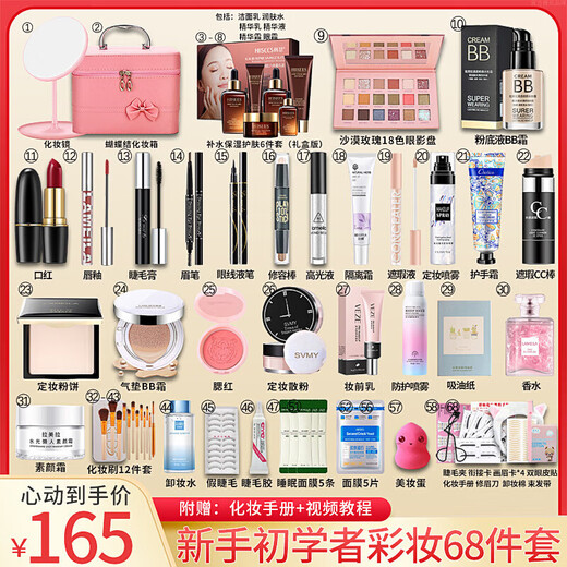 Bodie complete set of cosmetics set for beginners, students and novices, complete combination makeup set, beautiful makeup, light makeup, natural package, 5 complete makeup set + skin care products, 68 pcs