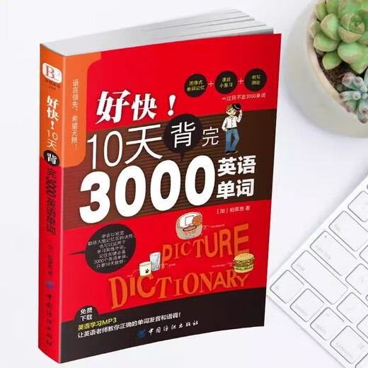 Offiziell und echt, so schnell! Merken Sie sich in 10 Tagen 3.000 englische Wörter. Tägliche Bücher zum Auswendiglernen englischer Wörter für Schüler der Mittel- und Oberstufe. Englischer Wortschatz. Vokabelbücher zum Selbststudium ohne grundlegenden englischen Wortschatz für Schüler der Mittelstufe. Merken Sie sich in 10 Tagen 3.000 englische Wörter.