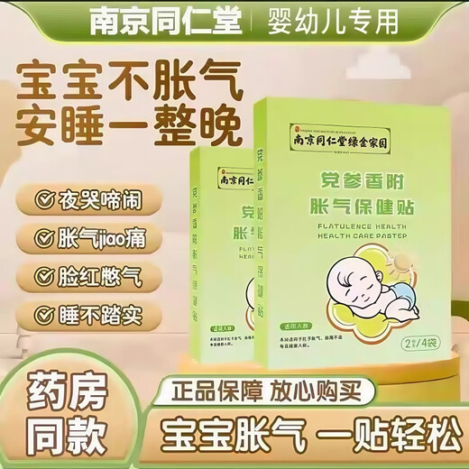 Nanjing Tongrentang flatulence patch for infants and children to prevent flatulence for newborns with February exhaust gas, baby belly button patch, foot patch for soles of feet, two boxes of 16 patches, soothing pack
