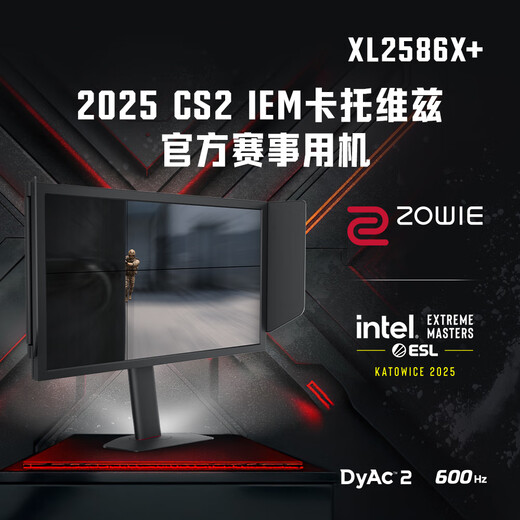 卓威奇亚（ZOWIE GEAR）600Hz显示器 电竞显示器 游戏显示屏 DyAc2技术 旋转升降 TN屏 电脑显示器540Hz升级款 XL2586X+