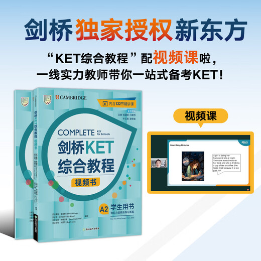 New Oriental Cambridge KET comprehensive tutorial video book