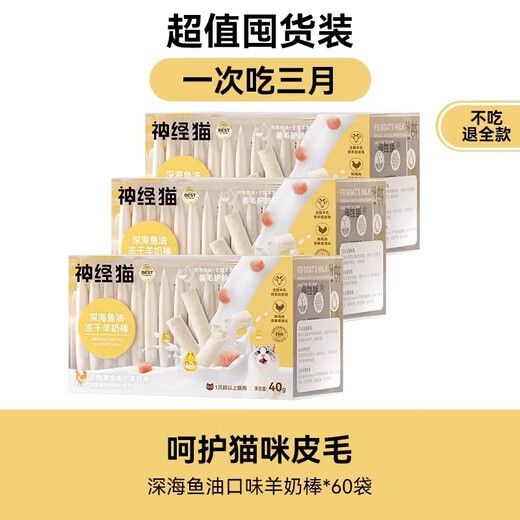 Nervous Cat Snacks Freeze-dried Goat Milk Sticks Cheese Sticks Cat Snacks Kitten Snacks Improve Immunity and Gain Weight for Nervous Cats Super Value Stocking Deep Sea Fish Oil Goat Milk Sticks 60 Bags Consistent Quality. Full refund if you don’t eat.