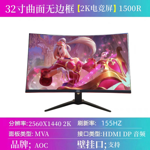32-inch AOC gaming monitor 144HZ borderless Ai Gong series high-definition large screen desktop curved chicken game screen supports HDMI DP supports wall mounting No. 8 AOC32 curved surface 2K+155HZ borderless G2