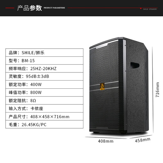 SHILE BM-15 15-inch professional stage performance audio KTV private room large conference room outdoor event wedding speaker BM-15 speaker