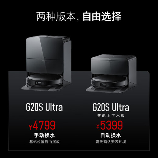 石头（roborock）扫地机器人扫拖一体 G20S Ultra 自动上下水版 自动集尘热水洗拖布烘干补水擦地拖地 A1430RR