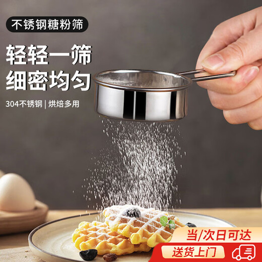 Youpin stainless steel powder spreader ultra-fine leaky mesh jar matcha sieve cocoa powder coffee small sieve flour sugar powder sieve household flour sieve