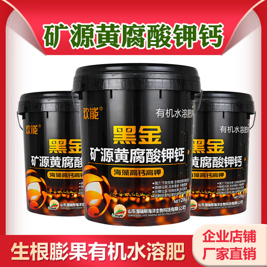 Within a week, 900 people worked together to provide potassium fulvic acid and humic acid water-soluble fertilizers from a single mineral source for root and fruit expansion and conditioning to villages and towns.