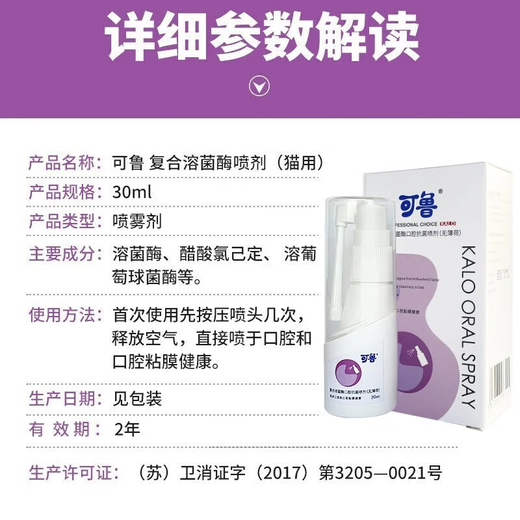 Kelu Oral Spray Cat Stomatitis Compound Lysostaphin Pet Bad Breath Oral Ulcer Spray Mouthwash 30ml Kelu Oral Cat + Sunuo 50mg 10 capsules