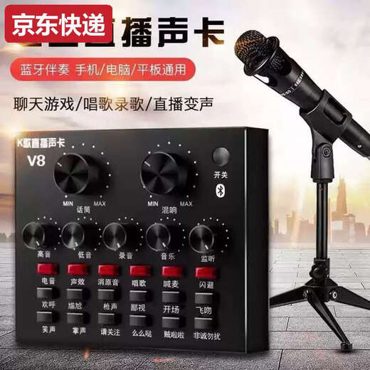 He Jiangong 2025V8 Sound Card Set Internet Celebrity Live Broadcast Sound Card Full Set Mobile Song Computer General Equipment Kuaishou V8 Sound Card + Square Microphone + Fill Light + Cantilever