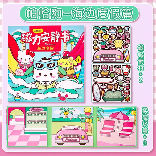 RICH YOUR HOME German quality children's toys magnetic quiet book Kuromi and Melody free cutting children's handmade small toys magnetic pacha dog seaside vacation