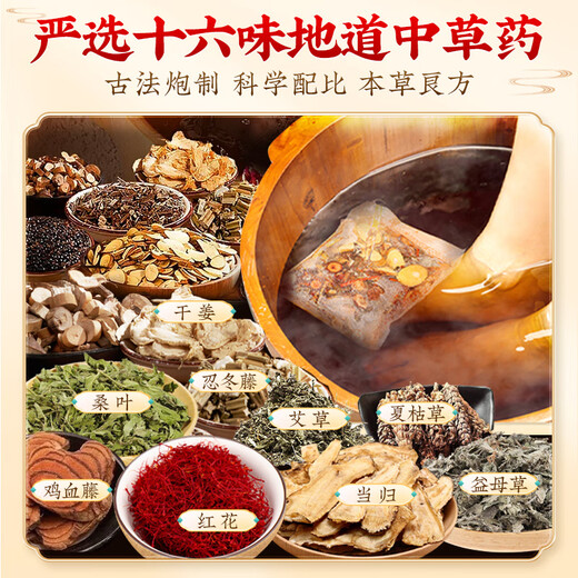 Tongrentang Foot Soaking Pack to dispel dampness, detoxify, dispel cold, remove dampness, stimulate menstrual flow, activate mugwort, ginger, safflower, lose weight, and burn fat.