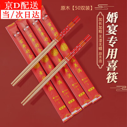 XUNIAN Disposable Chopsticks Wedding Tableware Festive Red Chopsticks Extra Long and Bold Banquet Wedding Banquet Household Sanitary Chopsticks Centenary Haohe Chopsticks 50 Pairs