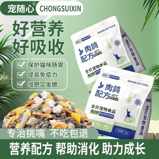 OIMG Pet Pigeon Grain-Free Cat Food Full Price Freeze-Dried Cat Food Main Food for Adult Cats and Kittens Universal Fat Gaining Pigeon Meat Formula (Nutritional Single Food) 9Jin Jin equals 0.5kg (three packs)