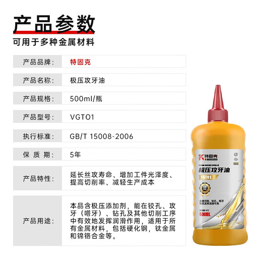 TEGUK copper and aluminum tapping oil metal cutting drilling tapping cutting fluid extreme pressure tapping tapping oil rust inhibitor VGTO1 500ml/bottle