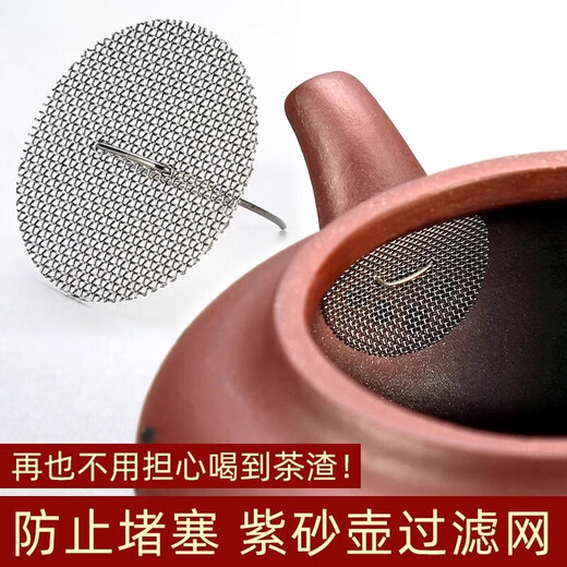 Fat Donglai's same tea set accessories, purple sand spout filter, built-in spherical hole stainless steel tea filter, single hole water outlet, 304 round - mesh type, 2 pieces